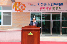 의성군, 노인복지관 경로식당 준공식 개최