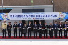한전, 진도 조도발전소 발전설비 증설공사 기념식