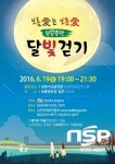 경주 보문호반 달빛걷기 행사 개최