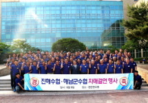 해남군 수협과 진해수협 ‘끈끈한 우정’