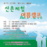 영양군 일월초, 28일 산촌체험 캠프 개최