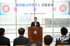 순천대학교, 천연물신약연구소 착공식 개최