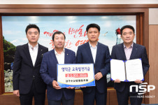 강구수협, 영덕군 교육발전기금 500만원 기탁