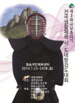 청송군, 23일 전국 생활체육 시도대항 검도대회 개최