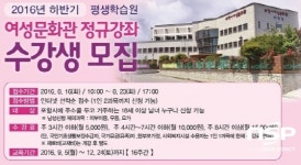포항시 여성문화관 ‘2016년 하반기 정규강좌’ 수강생 모집