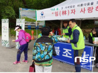 순천국유림관리소, 도림사계곡 일원서 민·관 합동 홍보 캠페인