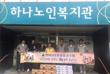 순수회, 목포하나노인복지관에서 사랑 실천