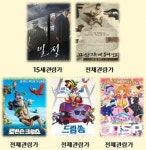 나주시문예회관, 추석 연휴 맞아 최신 개봉영화 5편 상영