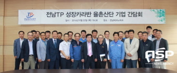 전남테크노파크, 율촌산단협의회 회원사 간담회 개최