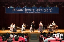 전북은행, JB카드와 함께하는 문화가 있는날 공연 성료
