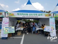 영암 삼호읍지역사회보장협의체, 무화과 축제장에 복지홍보관 운영