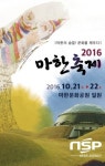 영암군 ‘2016 마한축제’ 고대 문화 역사 관광자원으로