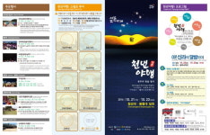 천년고도 경주 밤 체험 ‘천년야행(千年夜行)! 경주의 밤을 열다’