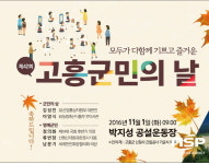 고흥군, ‘제42회 고흥군민의 날’ 행사 개최
