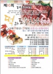 오는 28일 ‘제10회 경주 중앙시장 떡과 토종한우 축제’ 개막