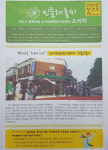 안양시 안양8동, 소식지 민들레 홀씨 첫 발간