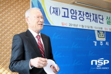 조덕수 제일금속 회장, 14억4천여만원 출연 ‘고암장학재단’ 설립