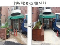  성남시, 상대원 3동 박석로97번길 일대서 쾌적한 환경 탈바꿈 