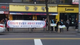  수원시·삼운회, 교통 안전캠페인 전개 