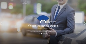  나이스알앤씨, 자동차 정보 포털 ‘나이스블루마크’ 오픈 