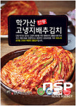 ‘안동 학가산 고냉지배추김치’ 김치품평회 大賞 수상