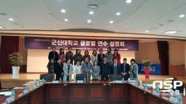  군산대, 글로벌 연수 설명회 개최 