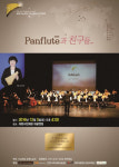  PAN(팬)하임 오케스트라, 과천시민회관에서 무료 정기연주회 