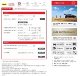  롯데렌터카, 해외렌터카 실시간 예약서비스 오픈 