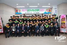 울진군, ‘제11기 울진녹색농업대학 수료식’ 개최 