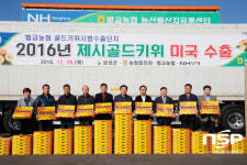  보성군, 참다래 20톤 미국 수출 상차식 가져 