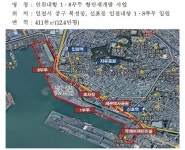  LH, 인천내항 1?8부두 항만재개발사업 본격 추진 