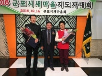  군포시 새마을회, 새마을지도자회 성료 