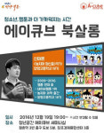  안양시, 네이버 유명 웹툰 신태훈 작가 초청 강연 