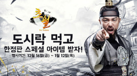  ‘초월’, GS25 편의점 도시락 프로모션 1월 21일까지 진행 