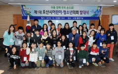 ‘제1대 오산시 어린이·청소년의회’ 발대식 개최 