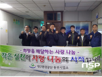  대구환경공단 동부사업소, 연말연시 위문품 전달 및 봉사활동 실시 