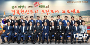  경북도, 혁신도시 드림모아 프로젝트 본궤도 진입 