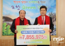  포항농협 하나로마트, 동절기 생계곤란 다문화가정 돕기 성금 기탁 