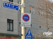  여수시, 주·정차 금지구역 정비···탄력적 허용 