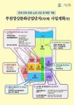  부천시, 신세계와 부천영상문화산업단지변경협약 체결 