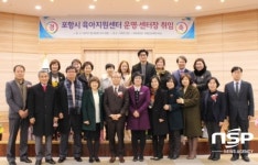  포항 선린대,  하명선 포항시육아종합지원센터장 취임식 갖고 본격 운영 