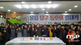  울릉군, 울릉당구협회 발대식 열려 