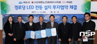  여수시-엠에스, 경로당 LED전등 설치 협약 