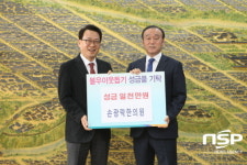  손광락 한의원 원장, 경주시에 이웃돕기 성금 1천만원 기탁 