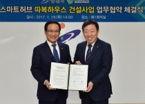 안산시,경기도시공사와 따복하우스 건설을 위한 MOU체결 