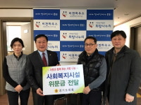  이상희 경기도의원, 설맞이 사회복지시설 위문 