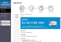  경북지식재산센터, 2017년 중소기업 IP경영 지원단 신청 접수 