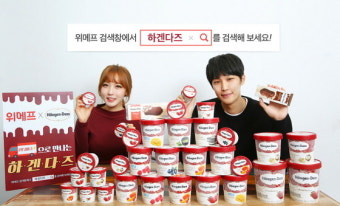 위메프, 하겐다즈 본사 직거래…아이스크림 원더배송