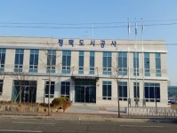  [ 지역경제]  평택도시공사, 미래가치 등 2017년 브라보 경영철학 추진키로 