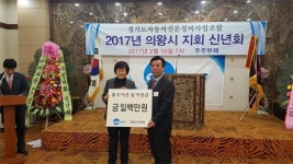  자동차전문정비사업조합 의왕지회 이웃돕기 성금 